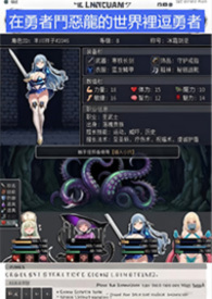 在勇者斗恶龙的世界里斗勇者(NPH)